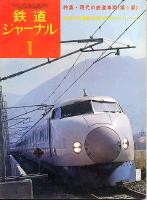 鉄道ジャーナル094