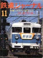 鉄道ジャーナル104