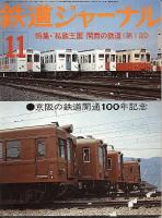 鉄道ジャーナル117