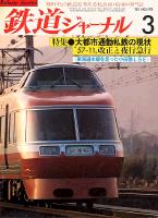 鉄道ジャーナル193