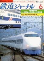 鉄道ジャーナル220