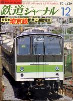 鉄道ジャーナル226