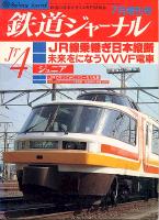鉄道ジャーナル249