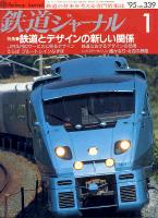 鉄道ジャーナル339