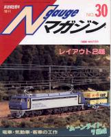 鉄道模型趣味649