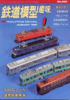 鉄道模型趣味650号